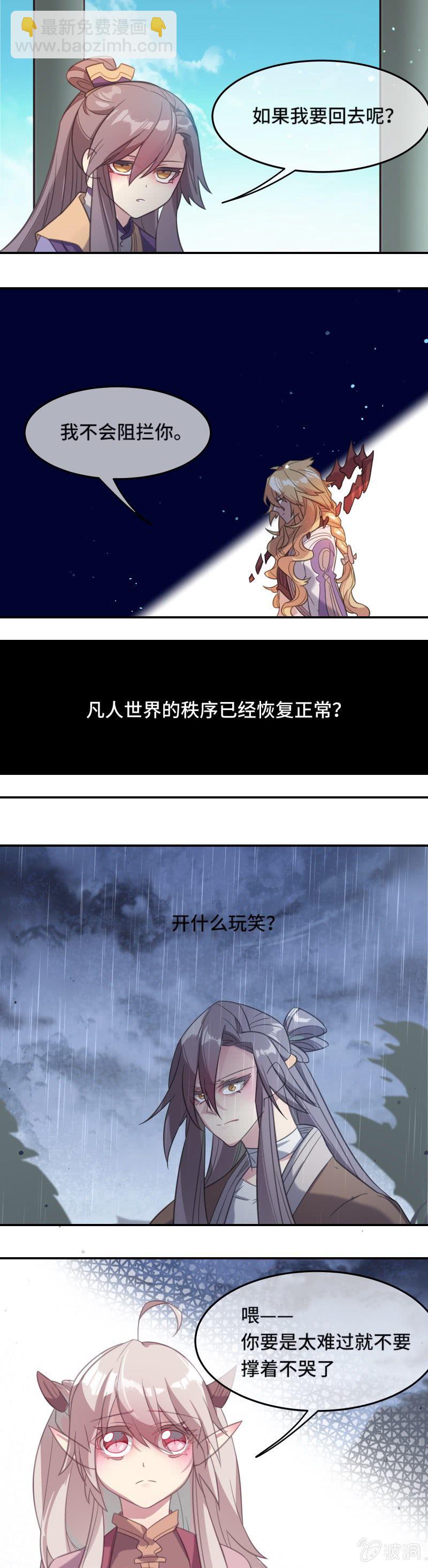 《我的山河我的王》第24话 违抗天道之路 第8页
