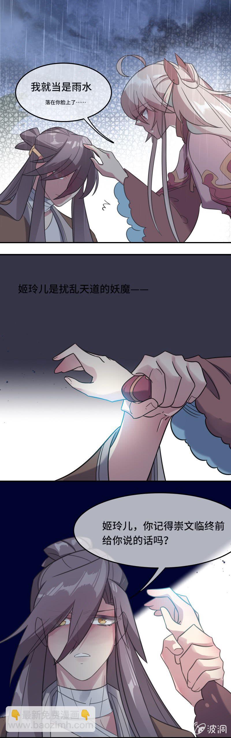 《我的山河我的王》第24话 违抗天道之路 第9页