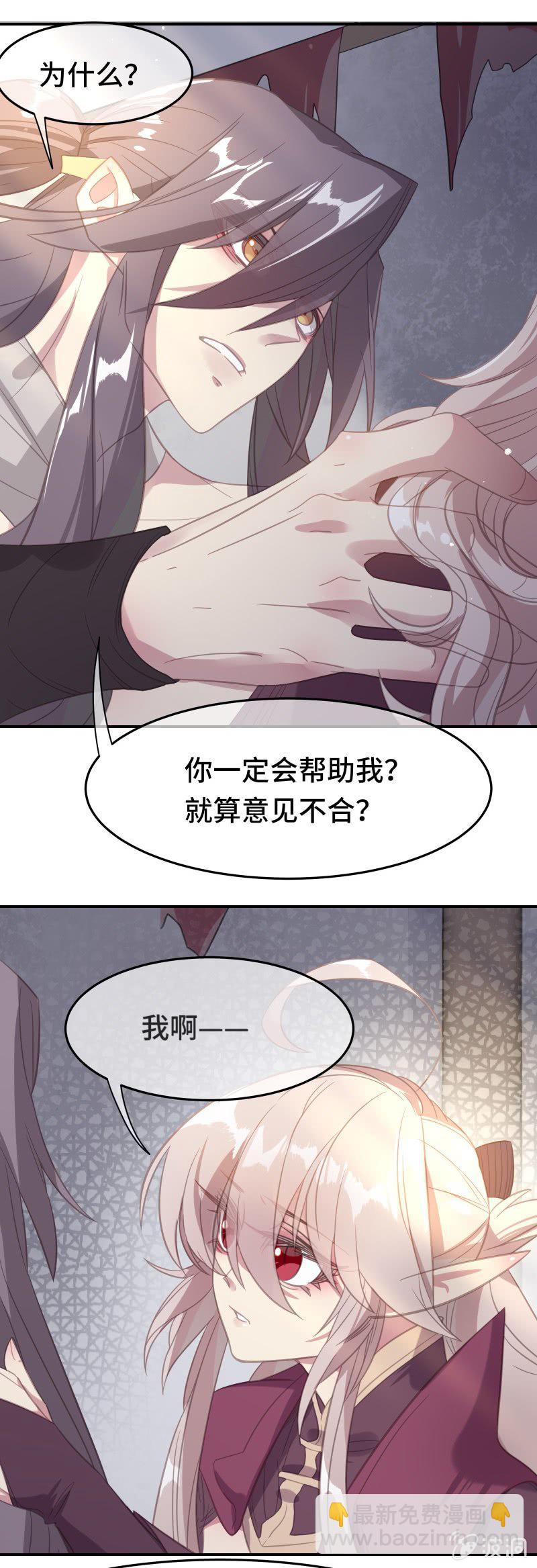 《我的山河我的王》第22话 不存在的哥哥 第2页