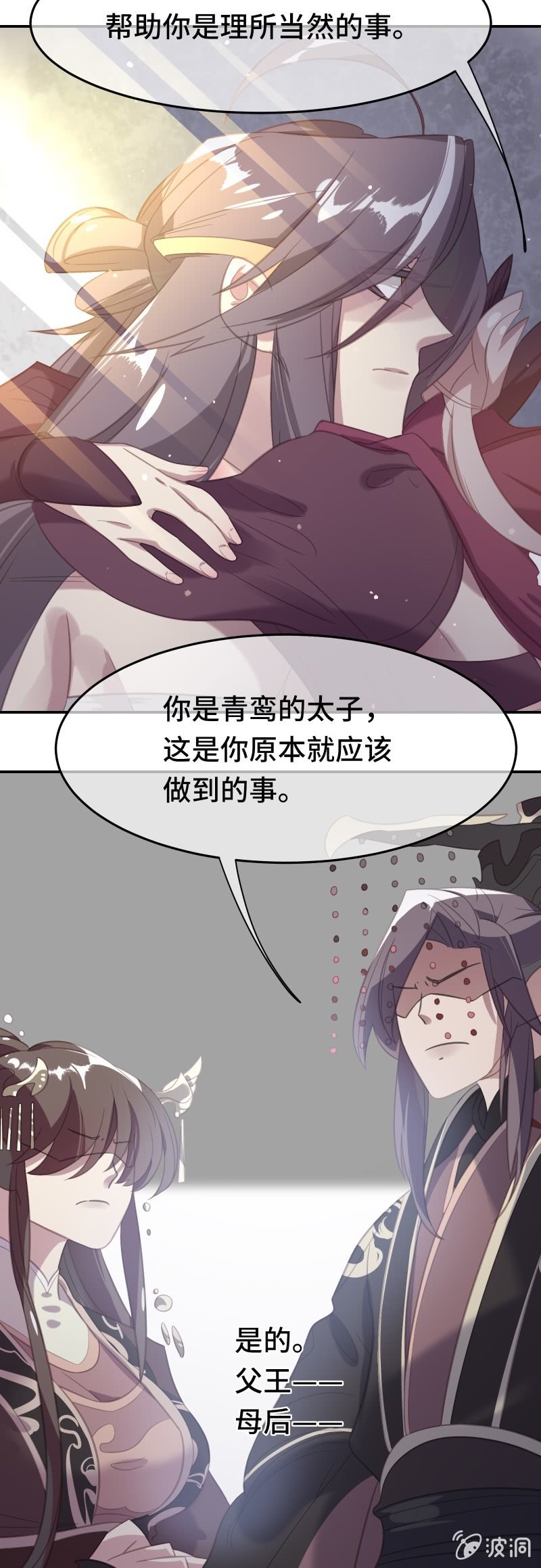 《我的山河我的王》第22话 不存在的哥哥 第4页