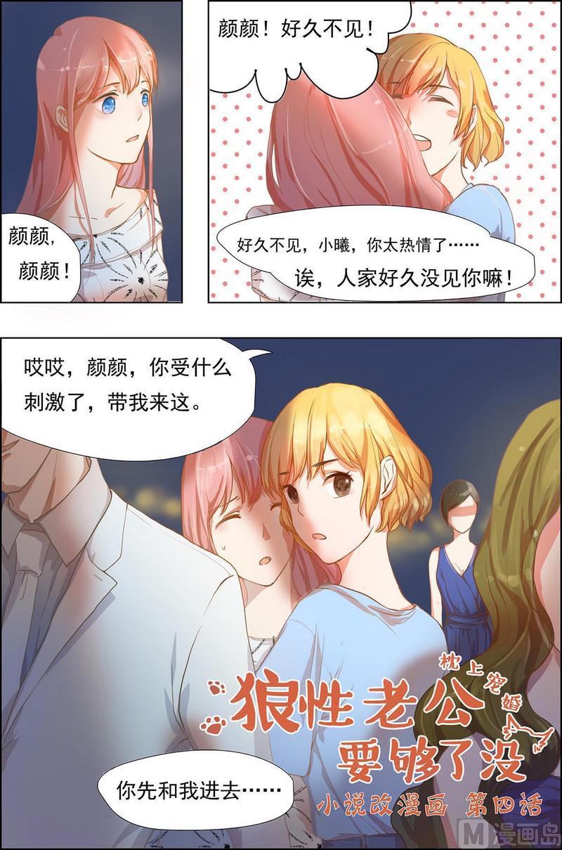 《枕上甜婚》第4话 第1页