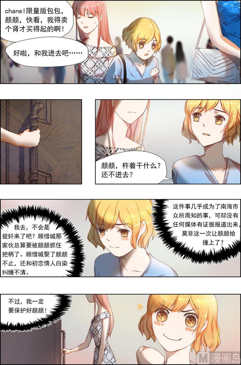《枕上甜婚》第4话 第2页