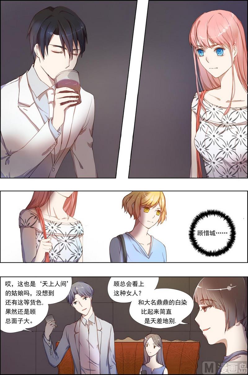 《枕上甜婚》第4话 第4页