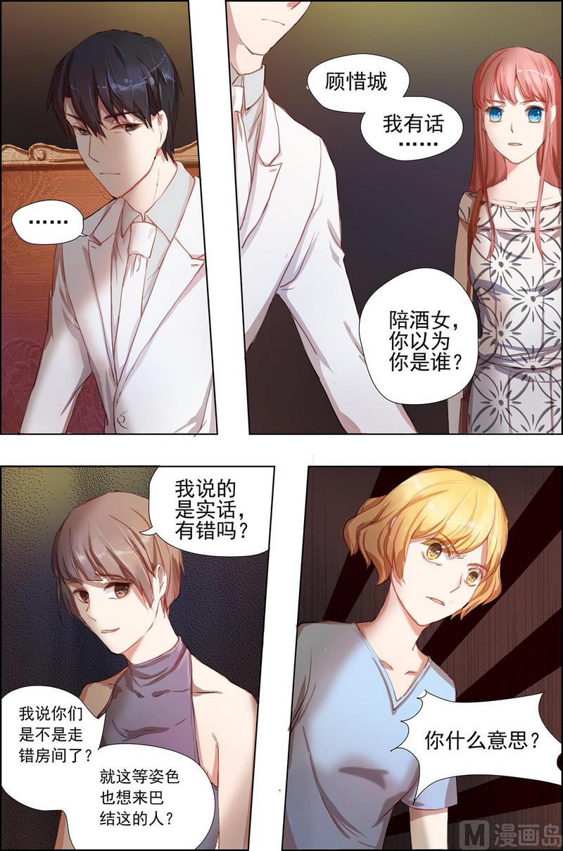《枕上甜婚》第4话 第6页