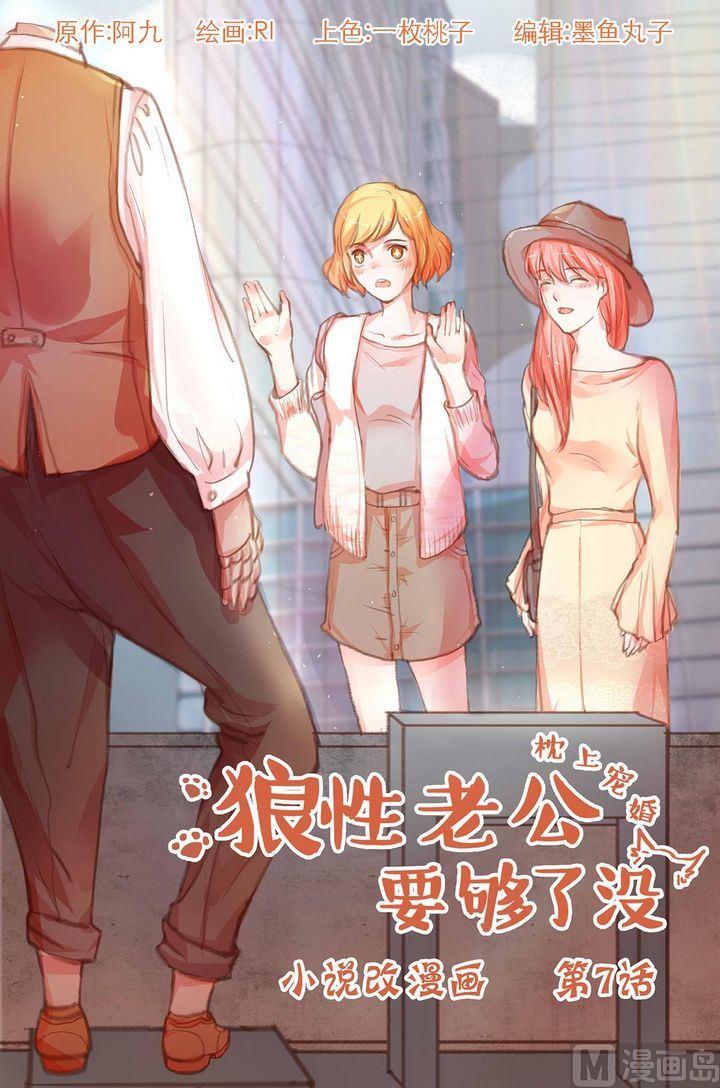 《枕上甜婚》第7话 第1页