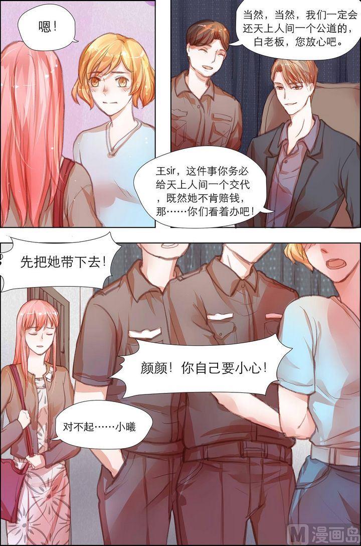 《枕上甜婚》第7话 第5页