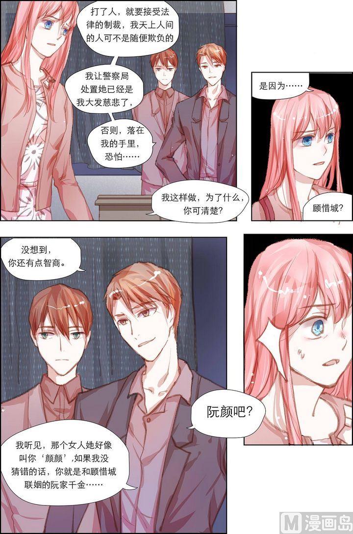 《枕上甜婚》第7话 第6页