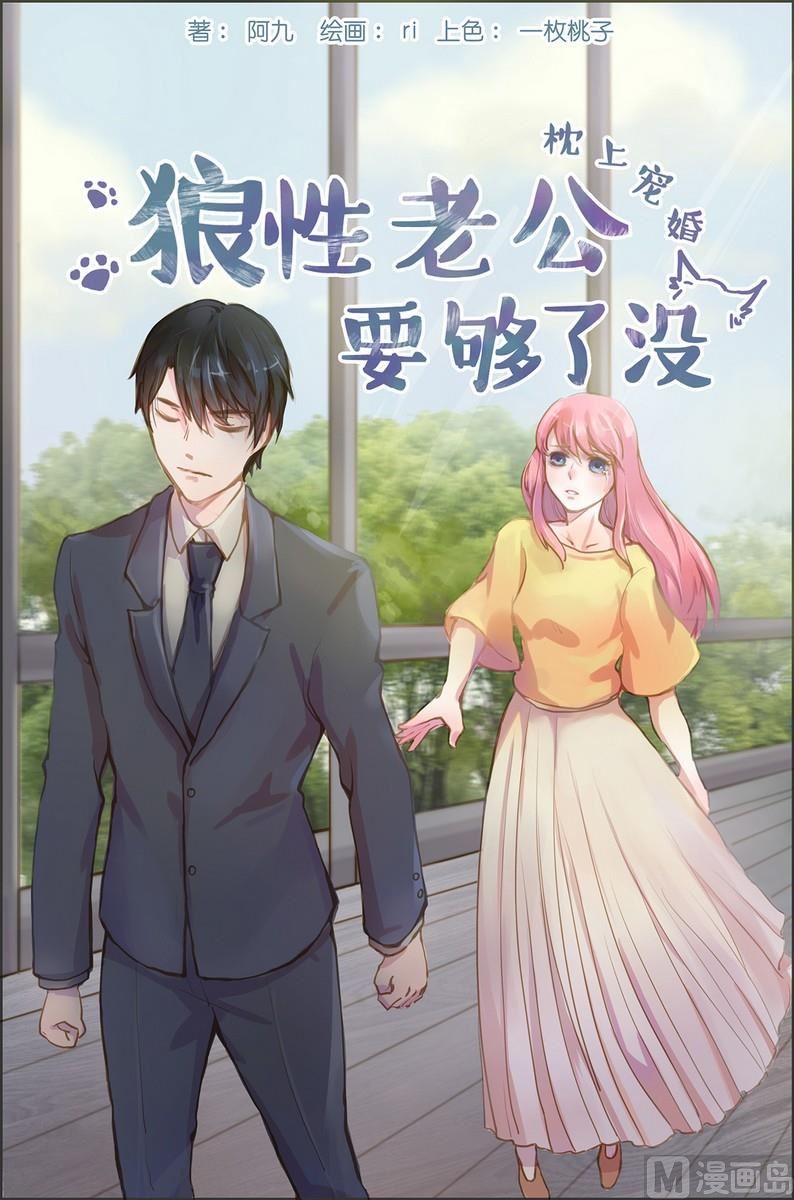 《枕上甜婚》第2话 第1页