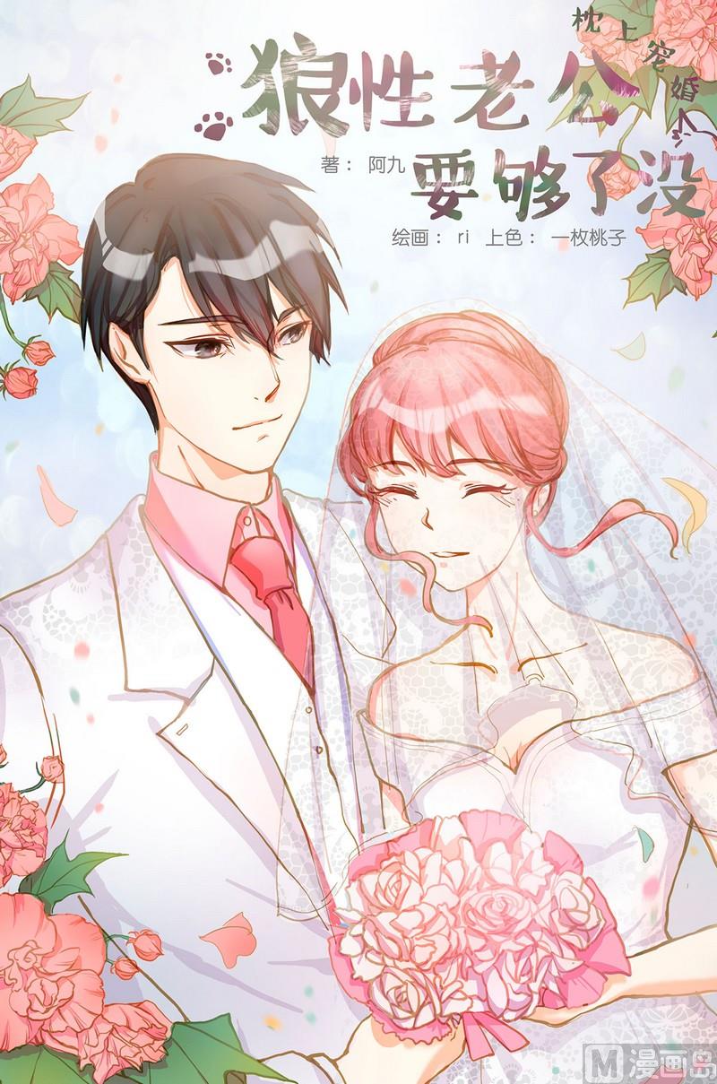 《枕上甜婚》第1话 第1页