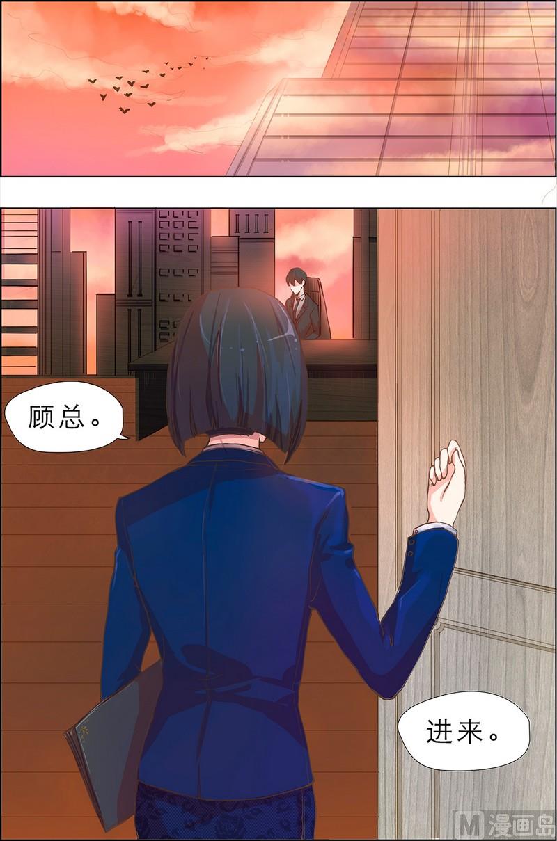 《枕上甜婚》第1话 第2页