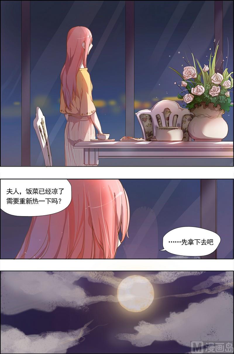 《枕上甜婚》第1话 第6页