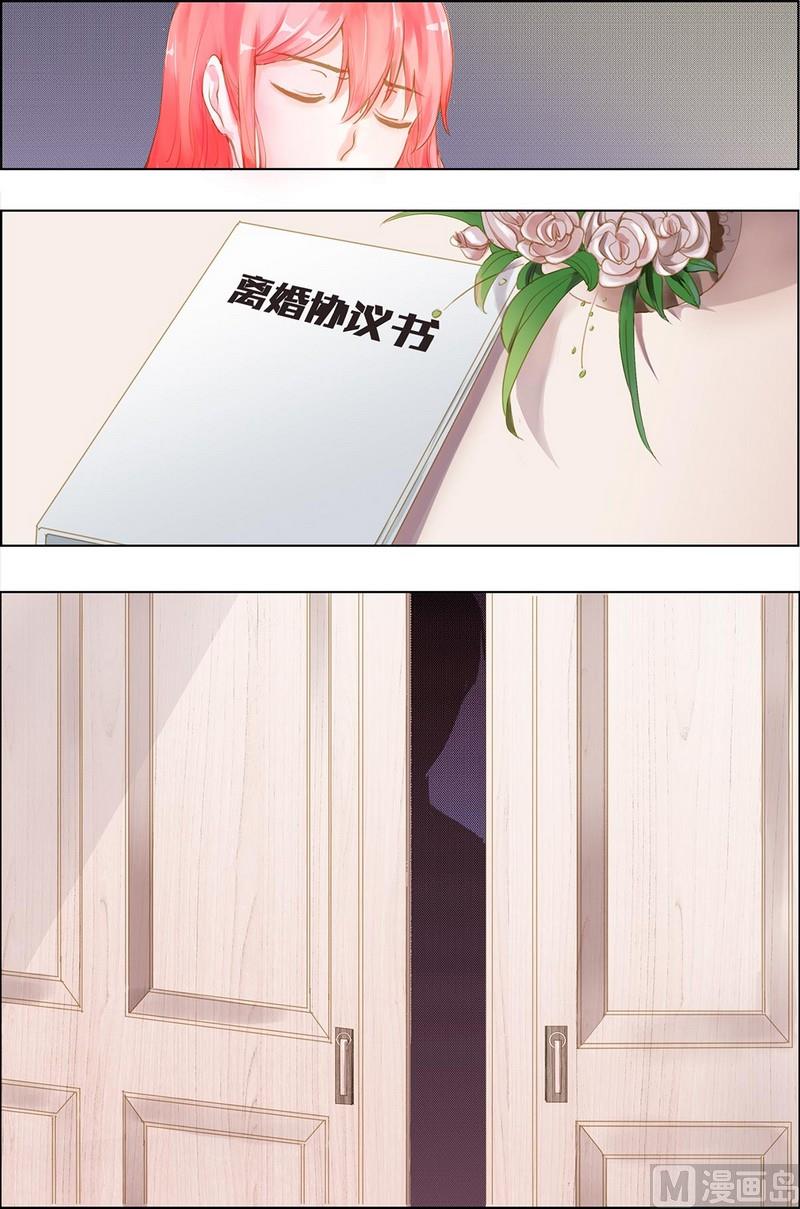 《枕上甜婚》第1话 第7页