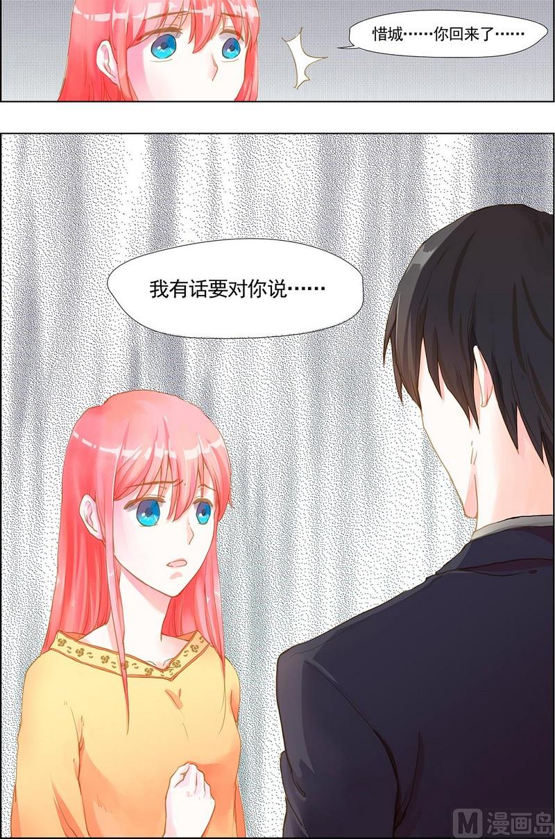 《枕上甜婚》第1话 第8页
