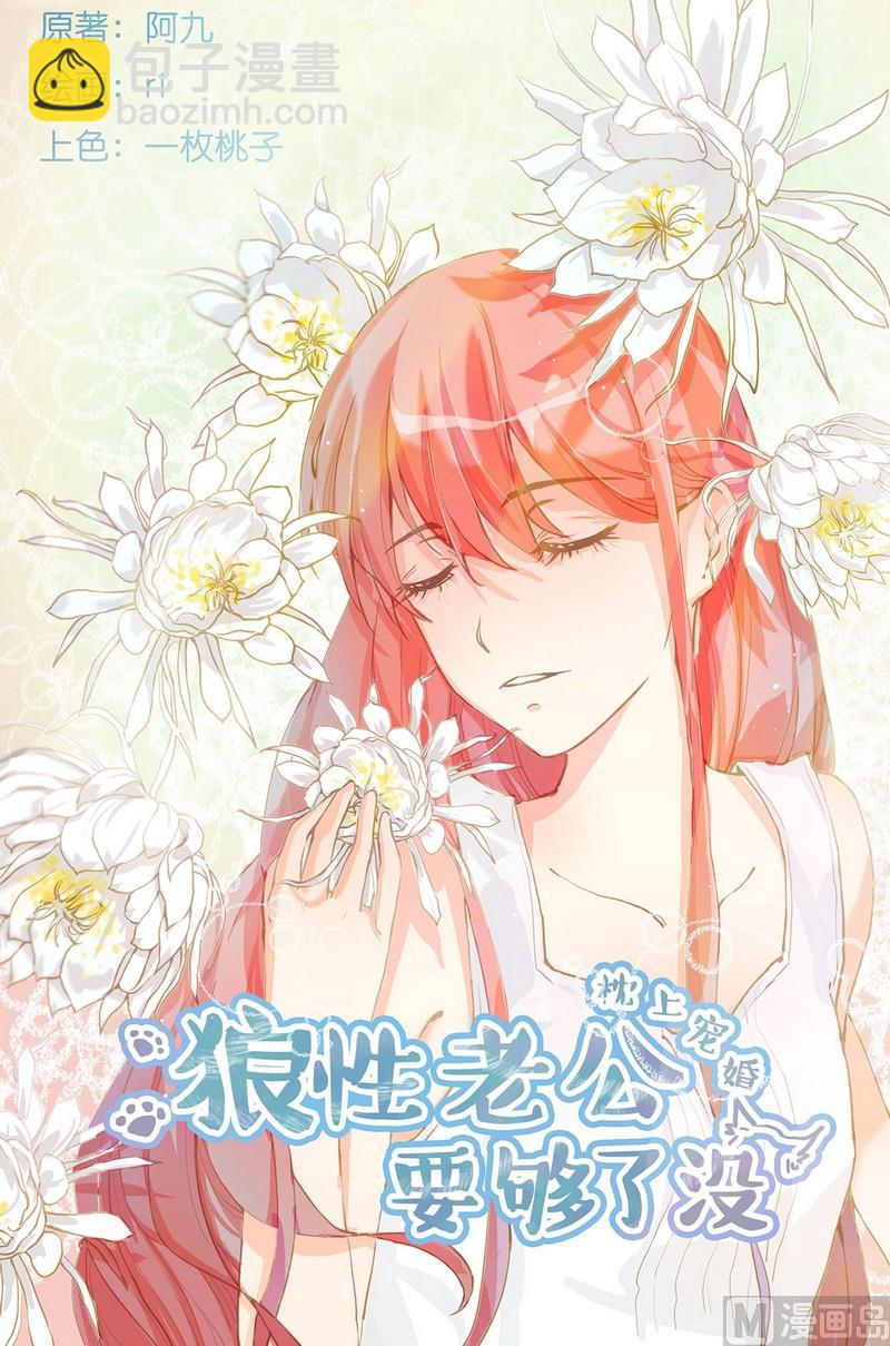 《枕上甜婚》第1话 第9页
