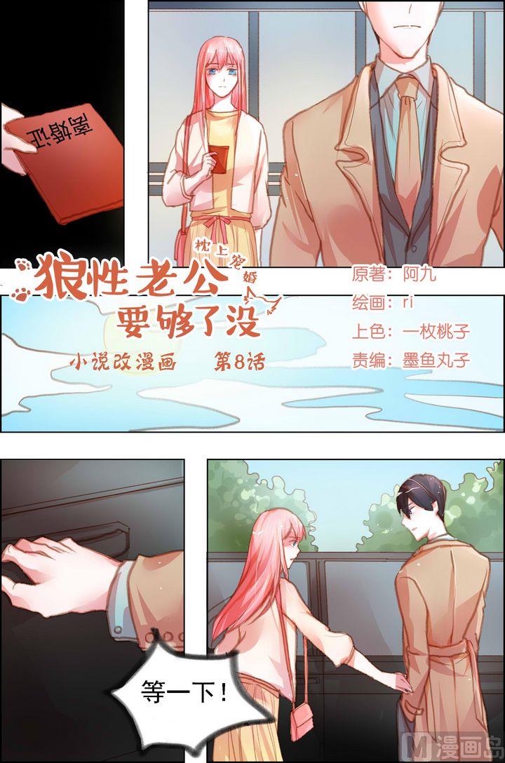 《枕上甜婚》第8话 第1页