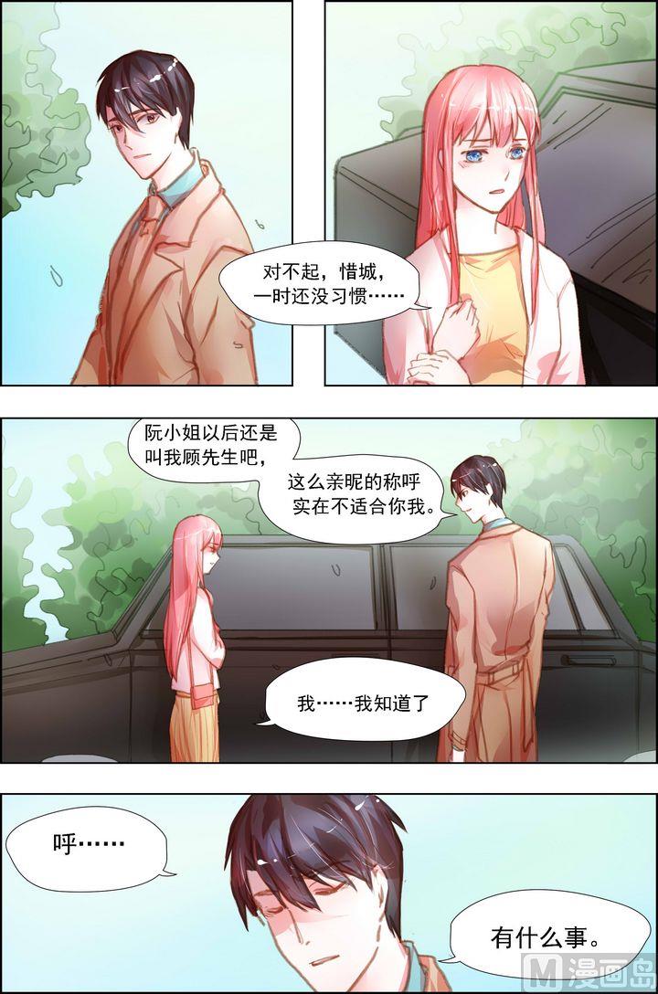 《枕上甜婚》第8话 第2页