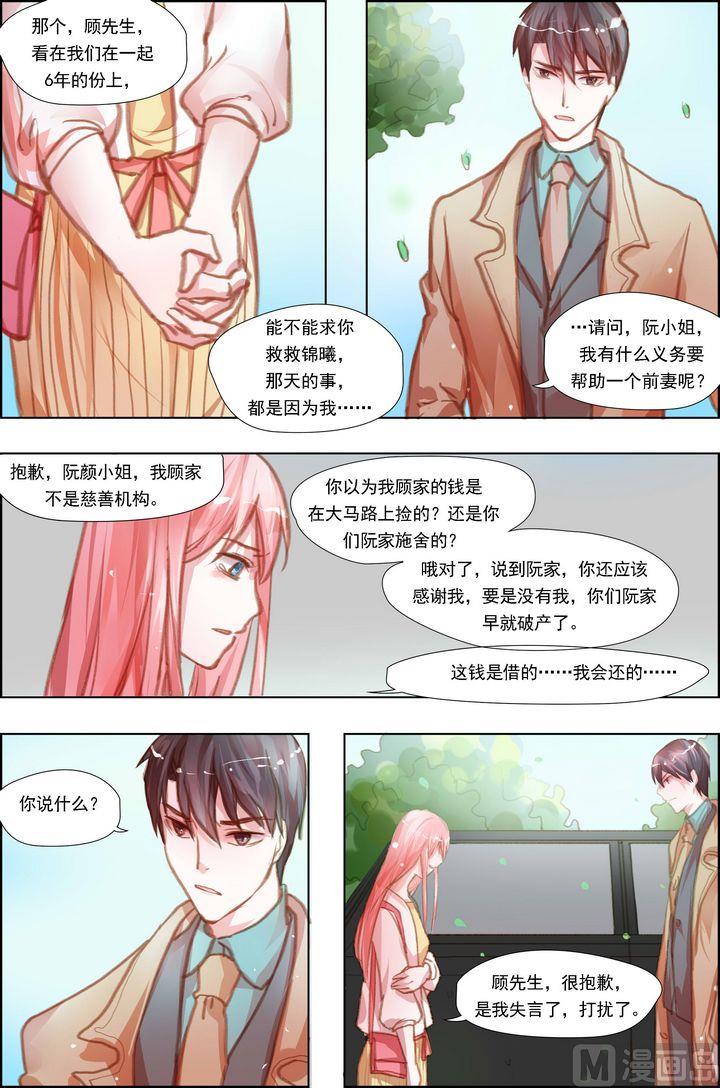 《枕上甜婚》第8话 第3页