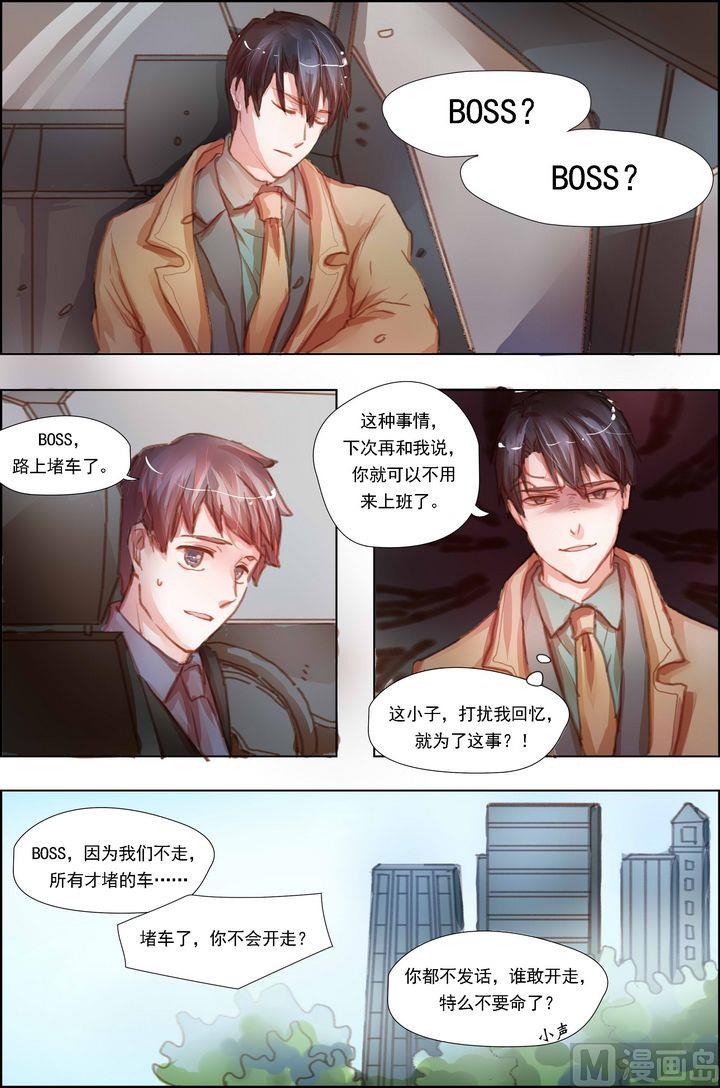 《枕上甜婚》第8话 第7页