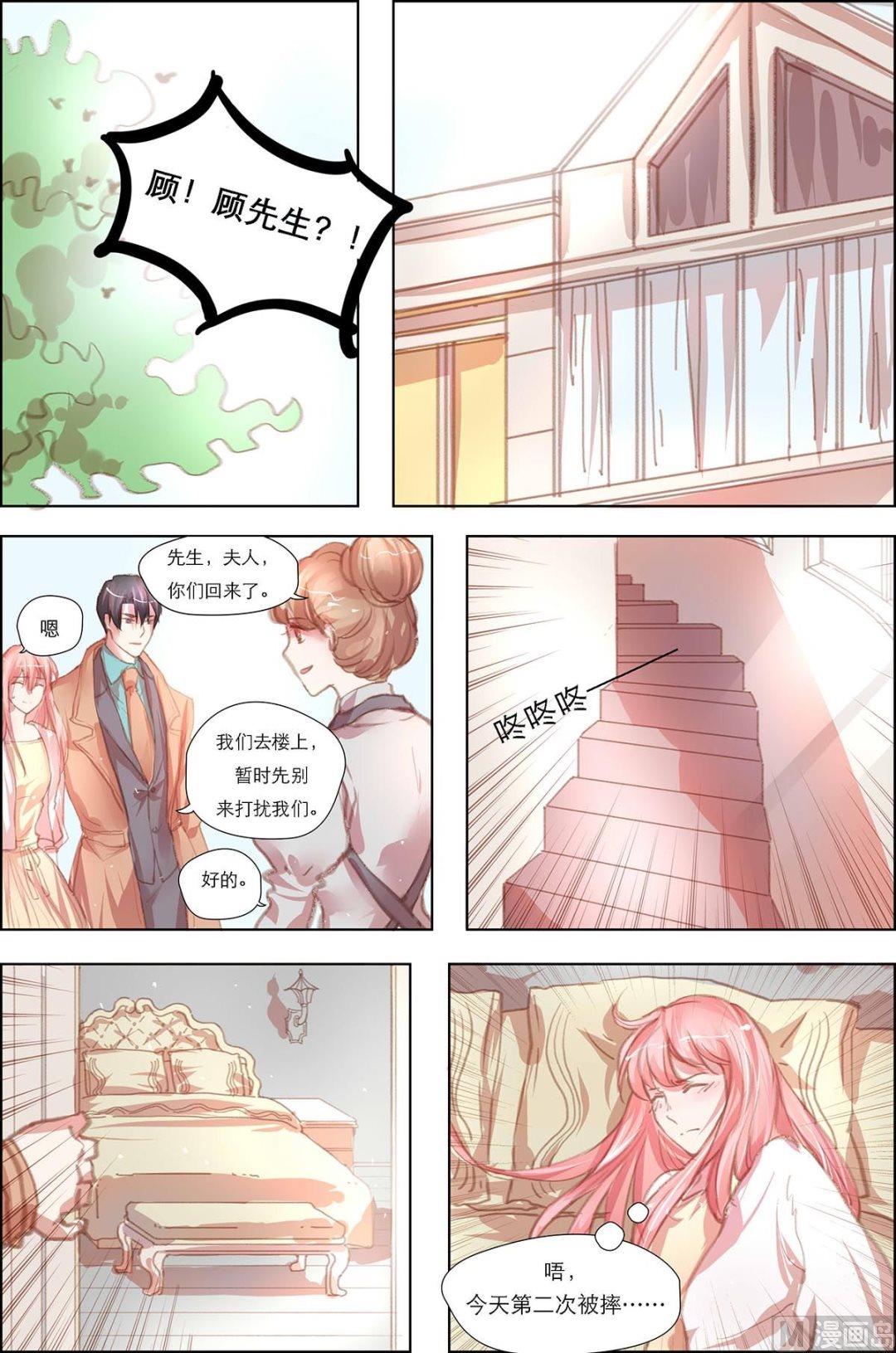 《枕上甜婚》第10话 第5页