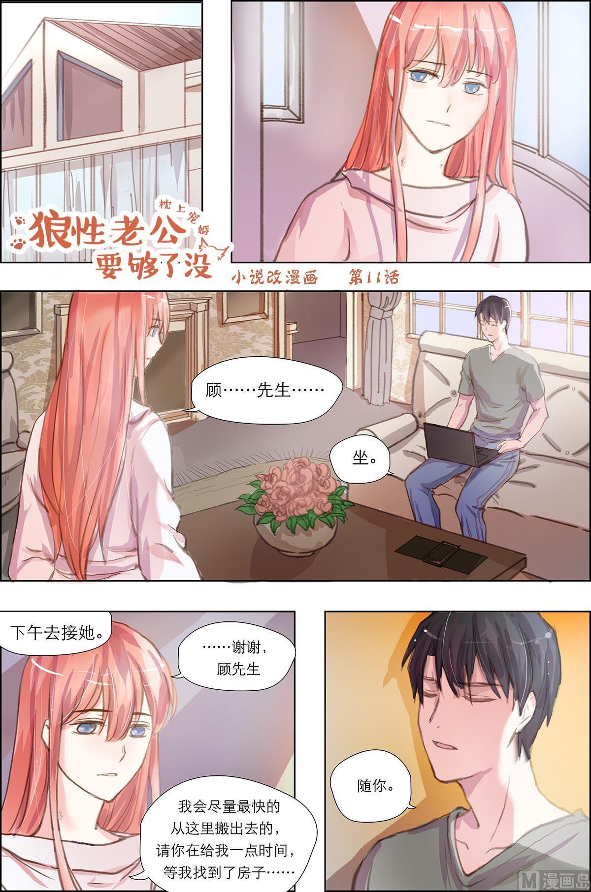 《枕上甜婚》第11话 第1页