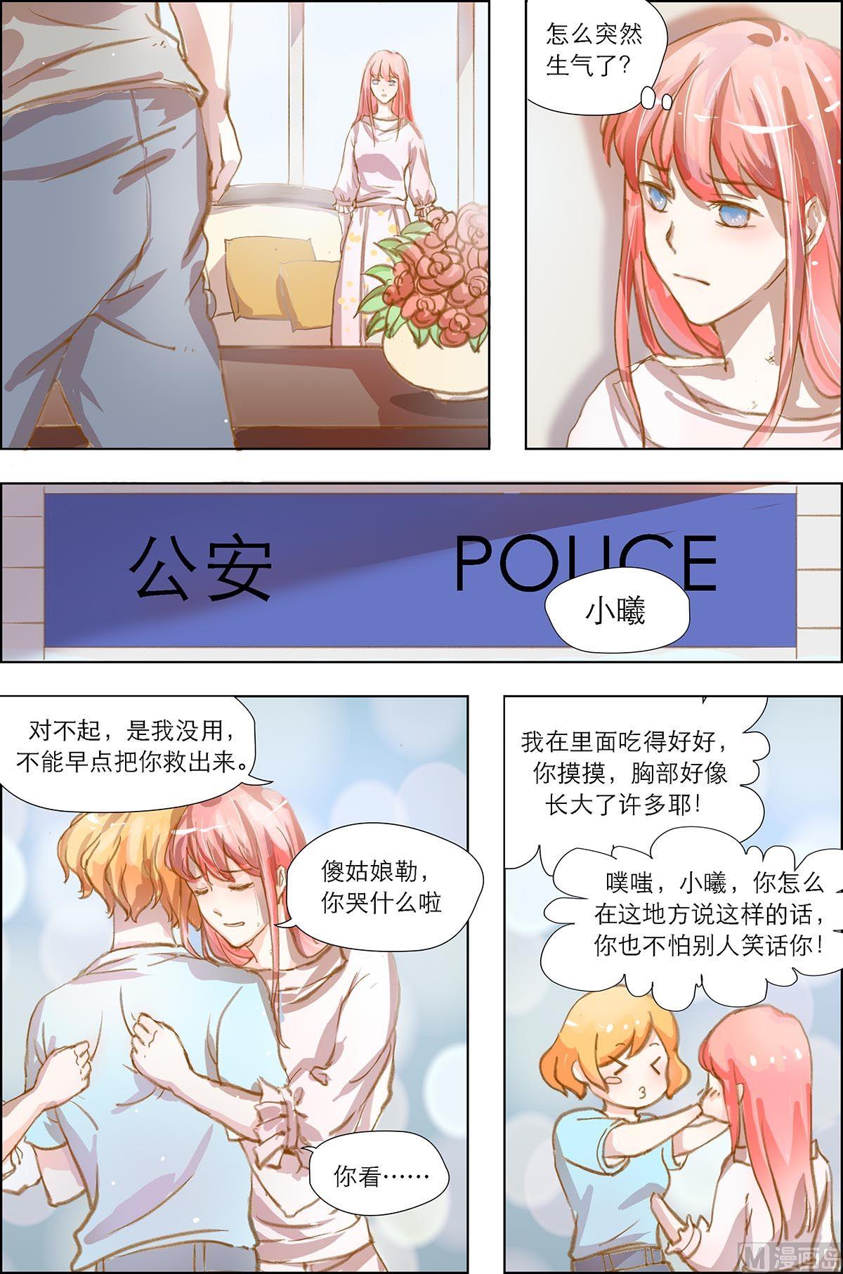 《枕上甜婚》第11话 第2页