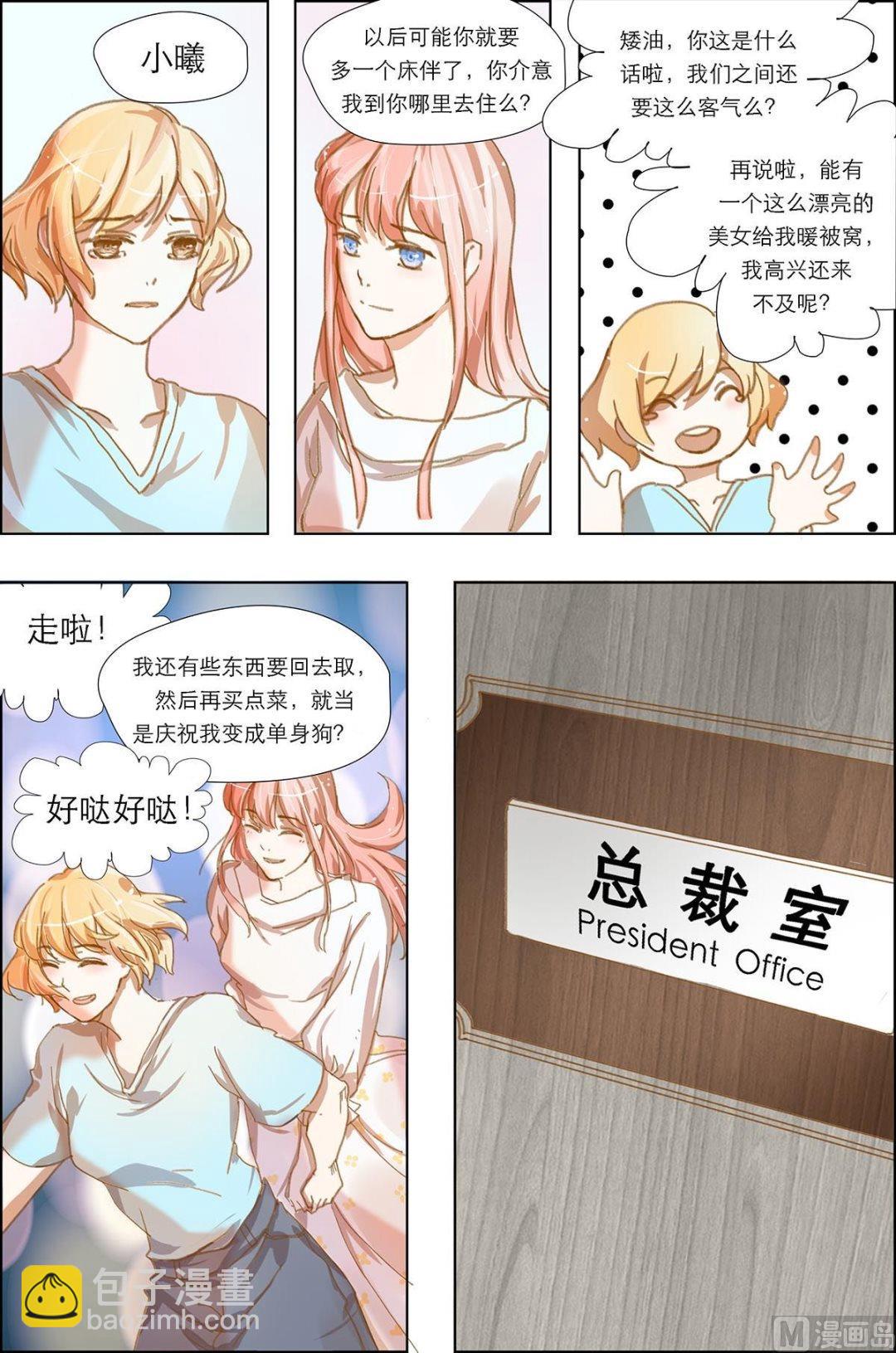 《枕上甜婚》第11话 第4页