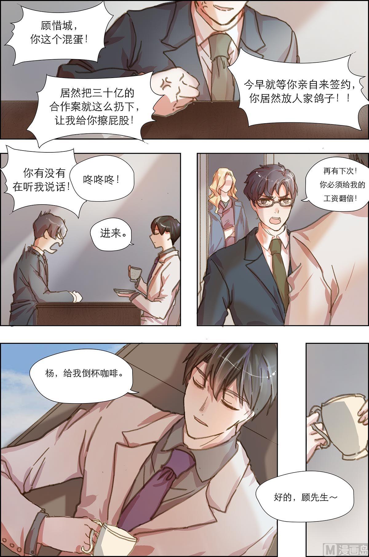 《枕上甜婚》第11话 第5页