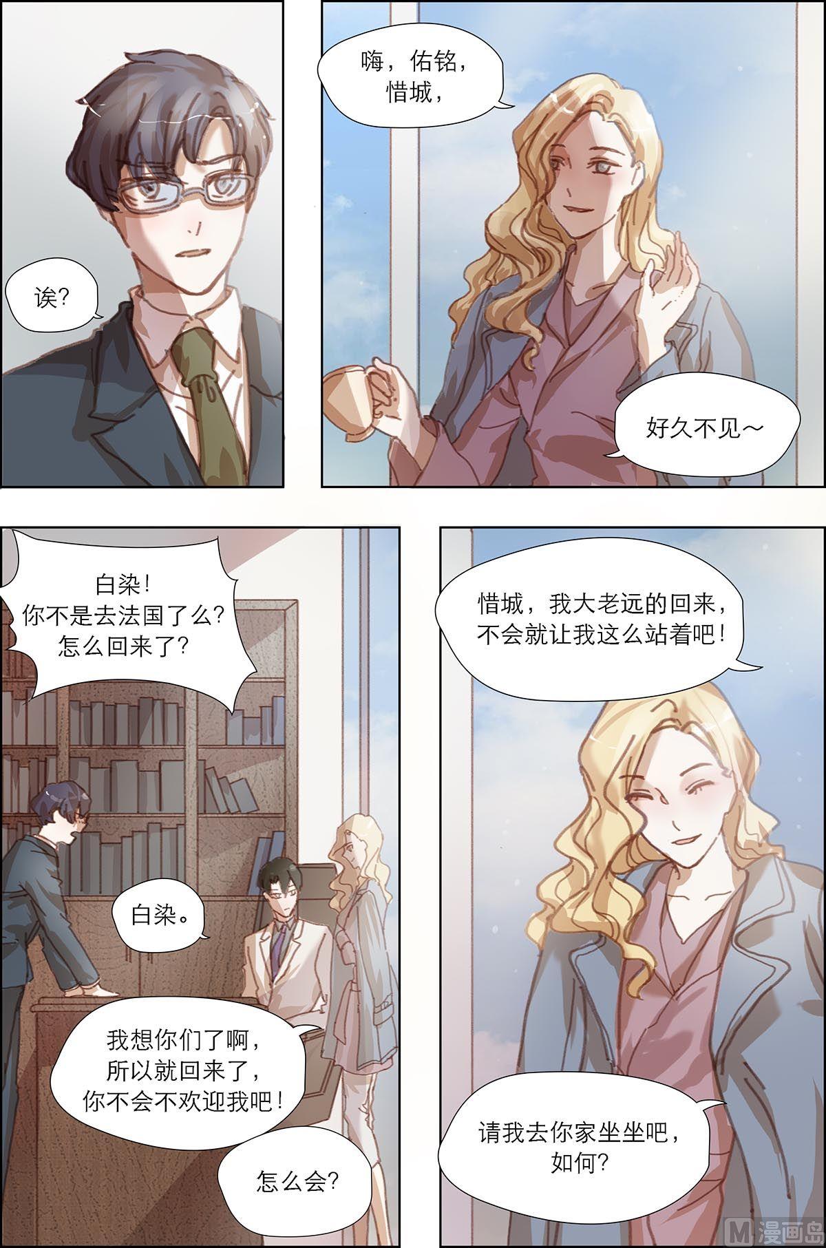 《枕上甜婚》第11话 第6页