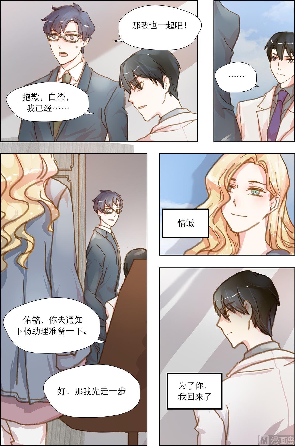 《枕上甜婚》第11话 第7页