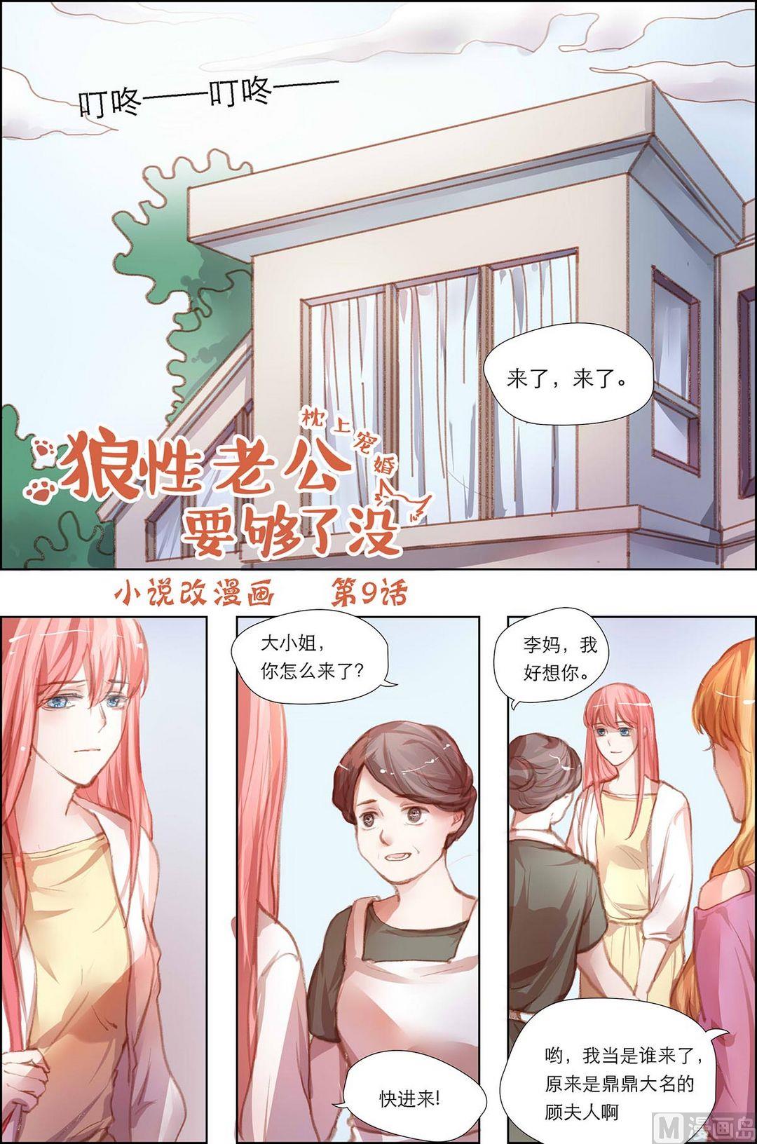《枕上甜婚》第9话 第1页