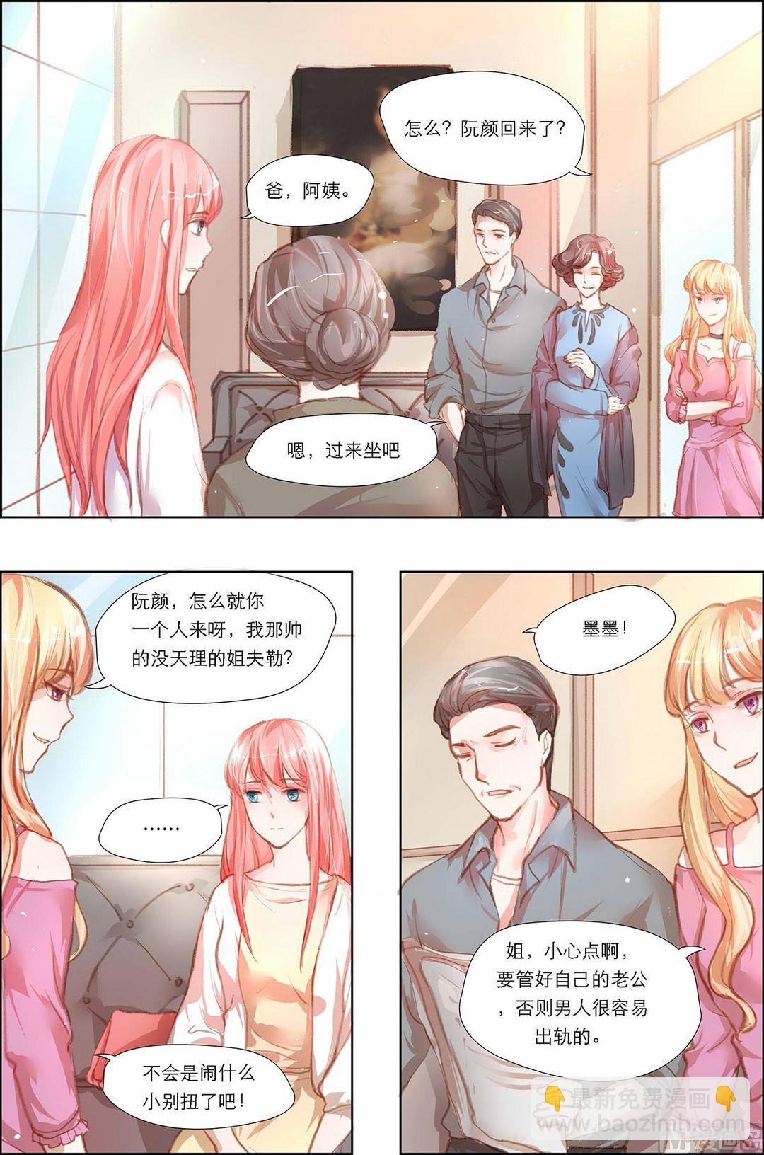 《枕上甜婚》第9话 第2页