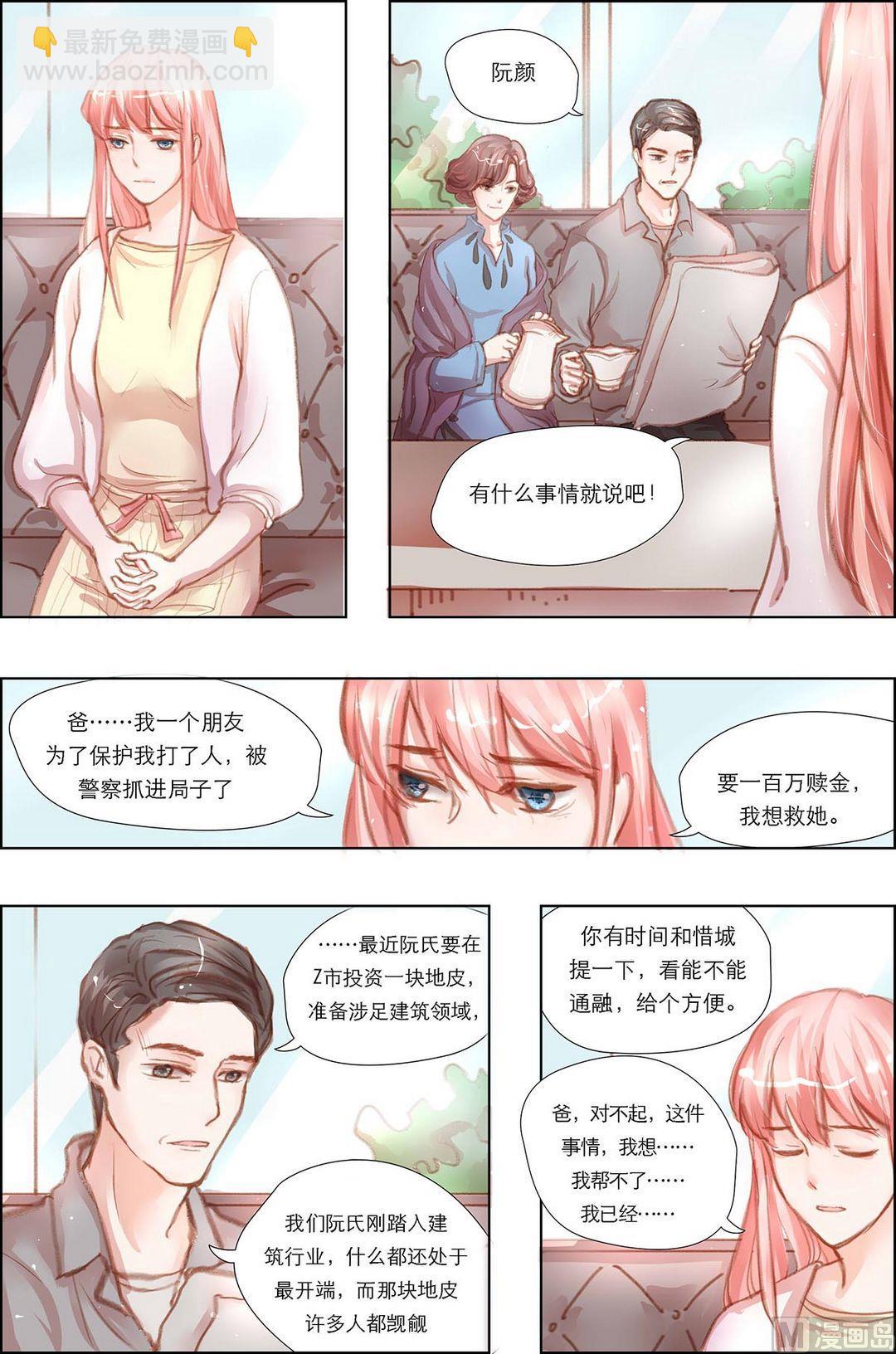 《枕上甜婚》第9话 第3页
