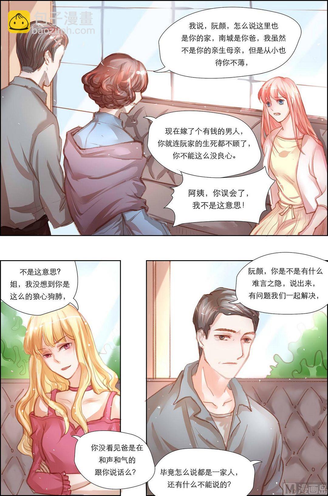 《枕上甜婚》第9话 第4页