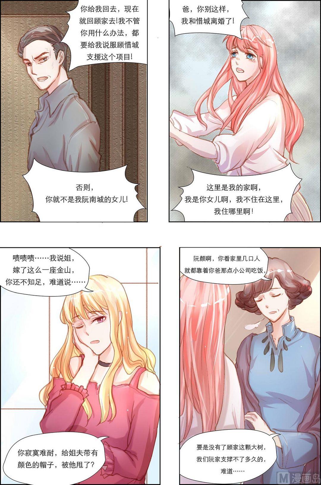 《枕上甜婚》第9话 第6页
