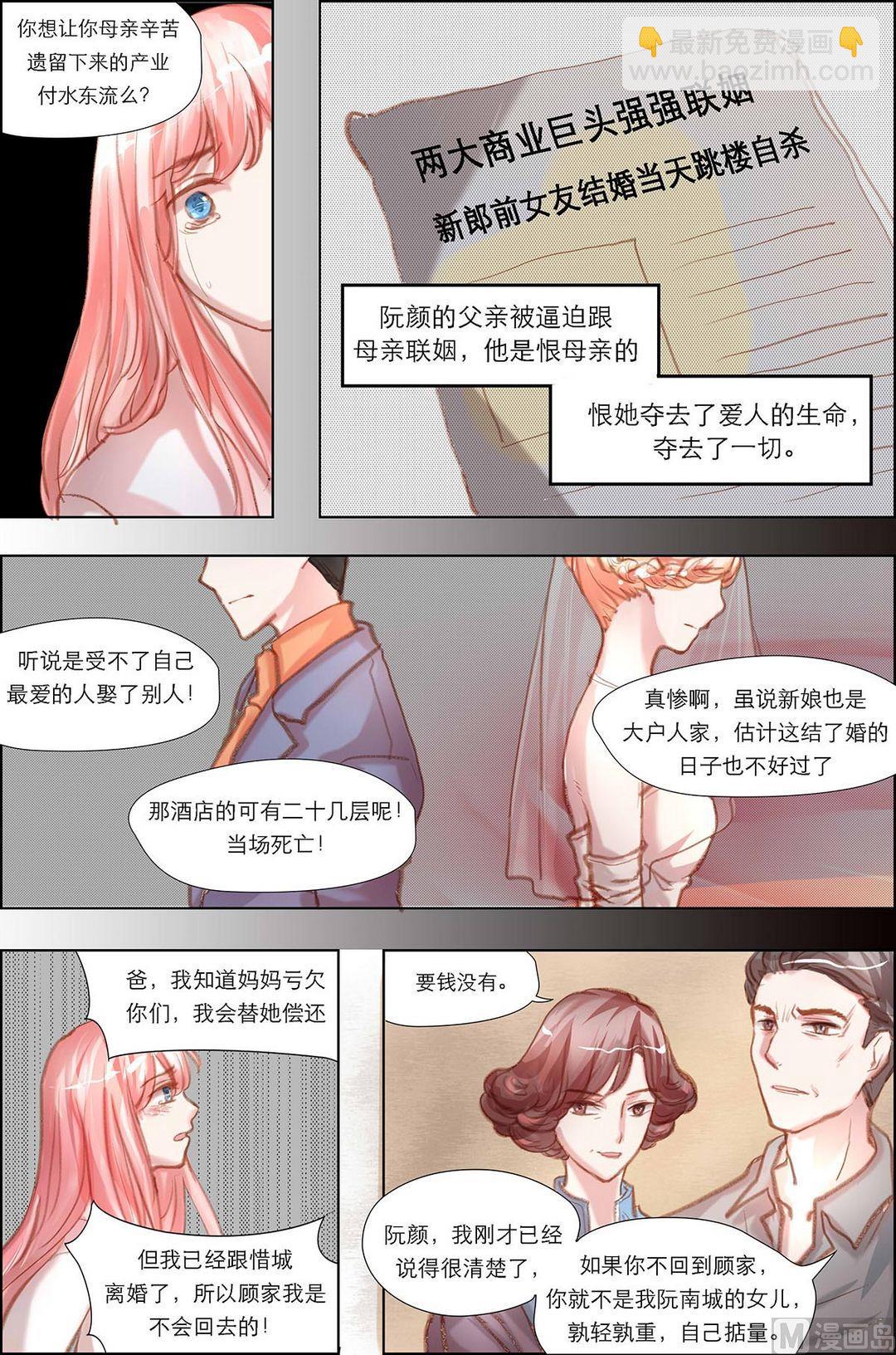 《枕上甜婚》第9话 第7页