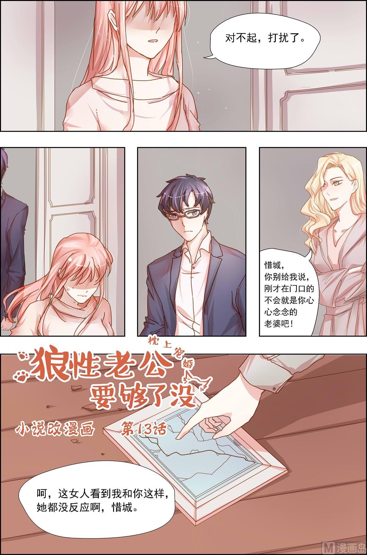 《枕上甜婚》第13话 第1页