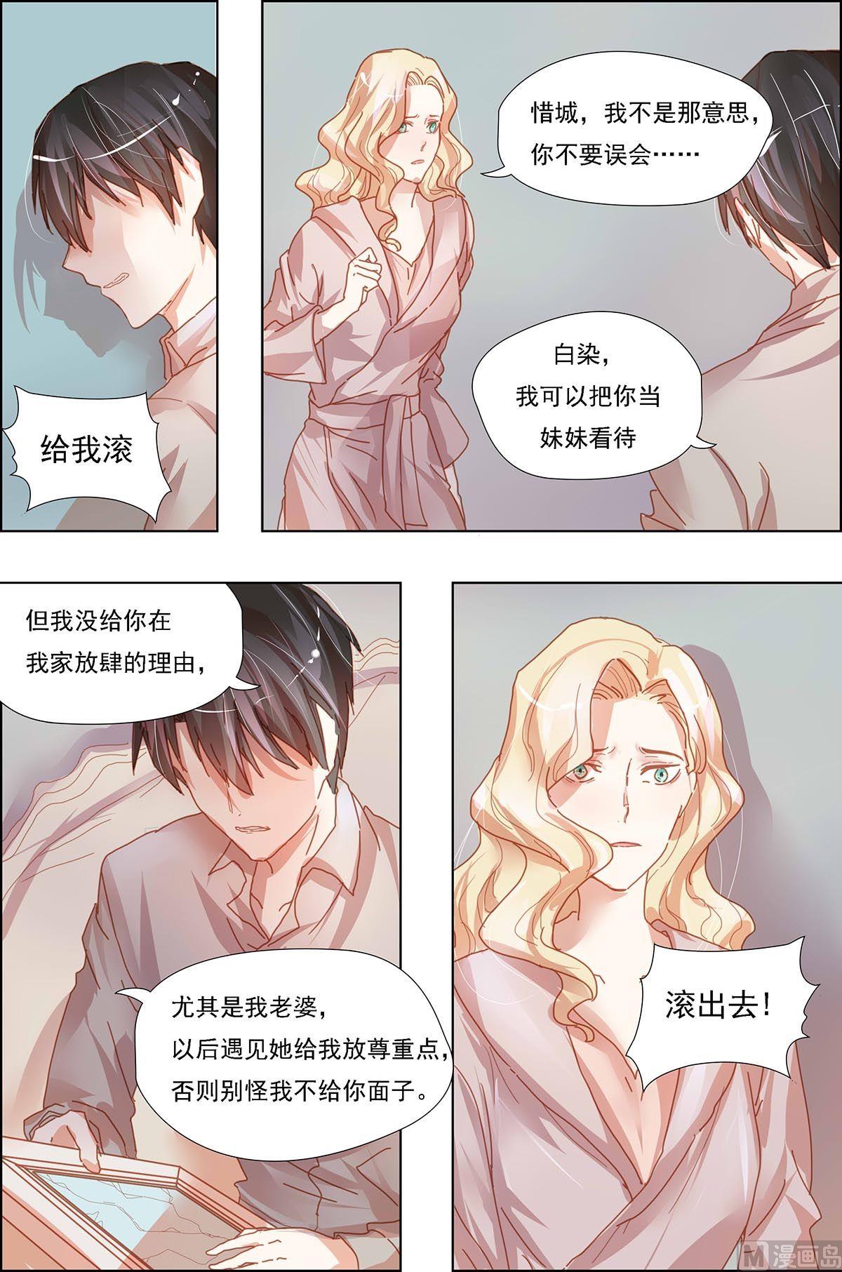 《枕上甜婚》第13话 第2页