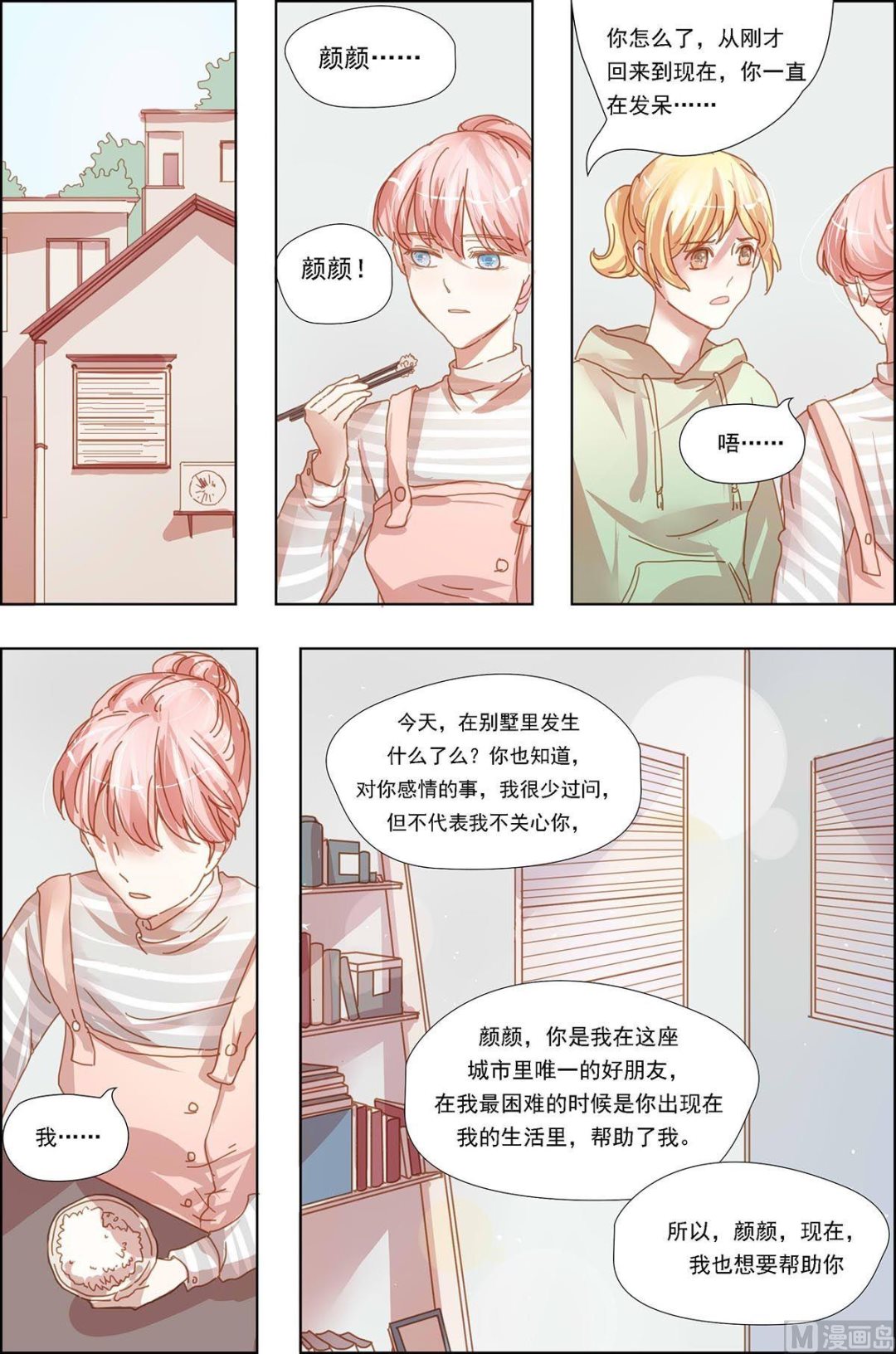 《枕上甜婚》第13话 第3页