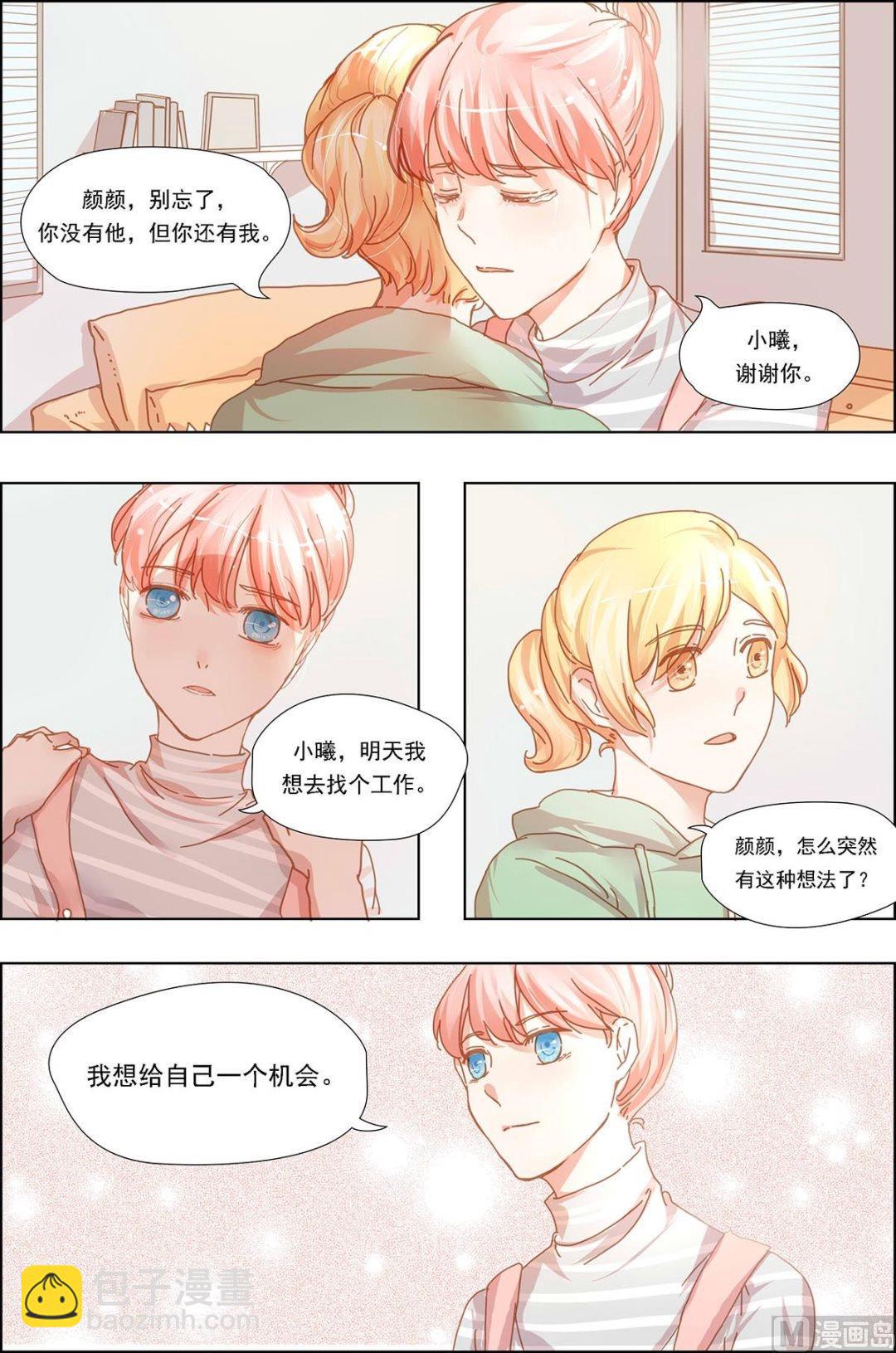 《枕上甜婚》第13话 第5页