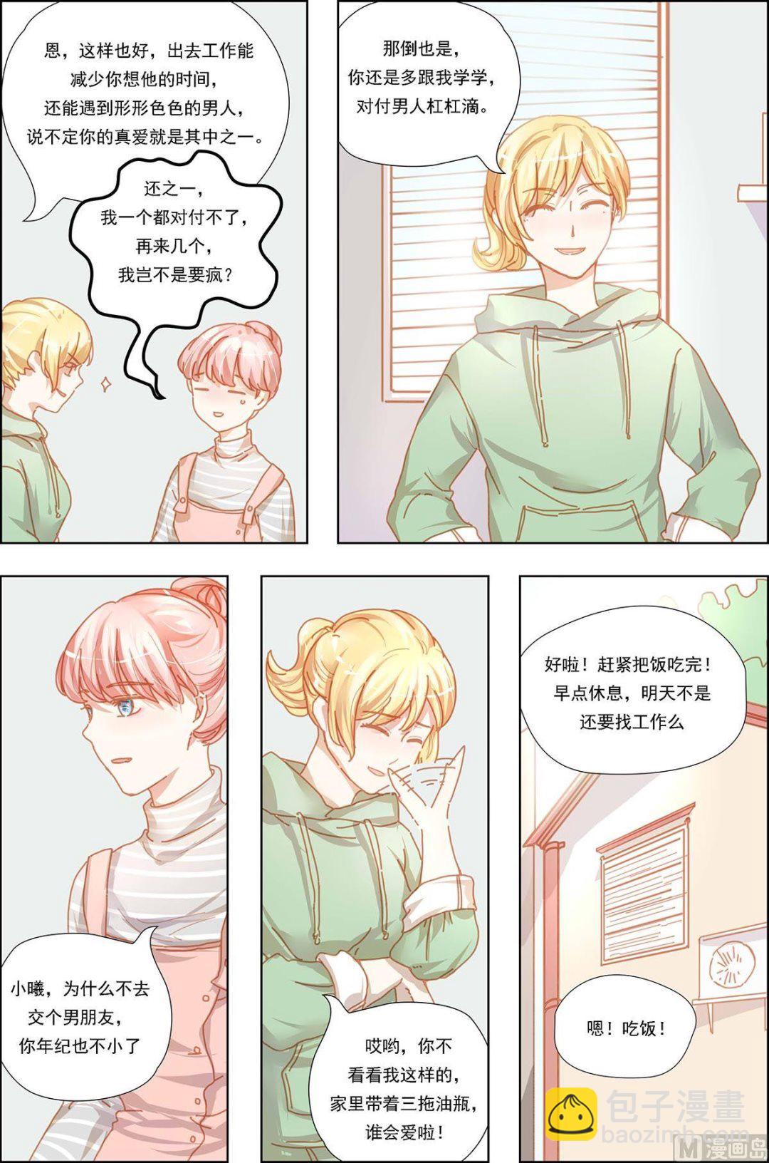 《枕上甜婚》第13话 第6页