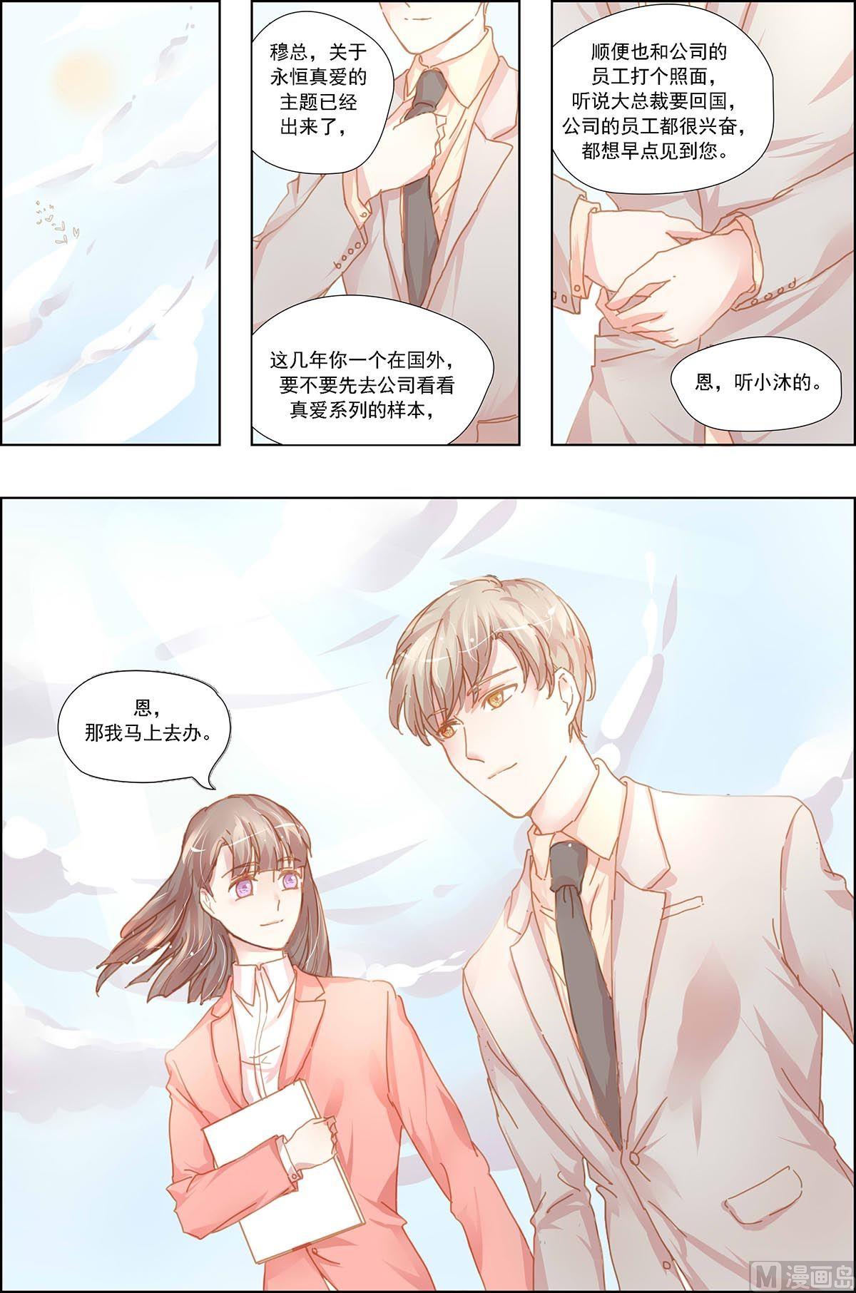 《枕上甜婚》第13话 第7页