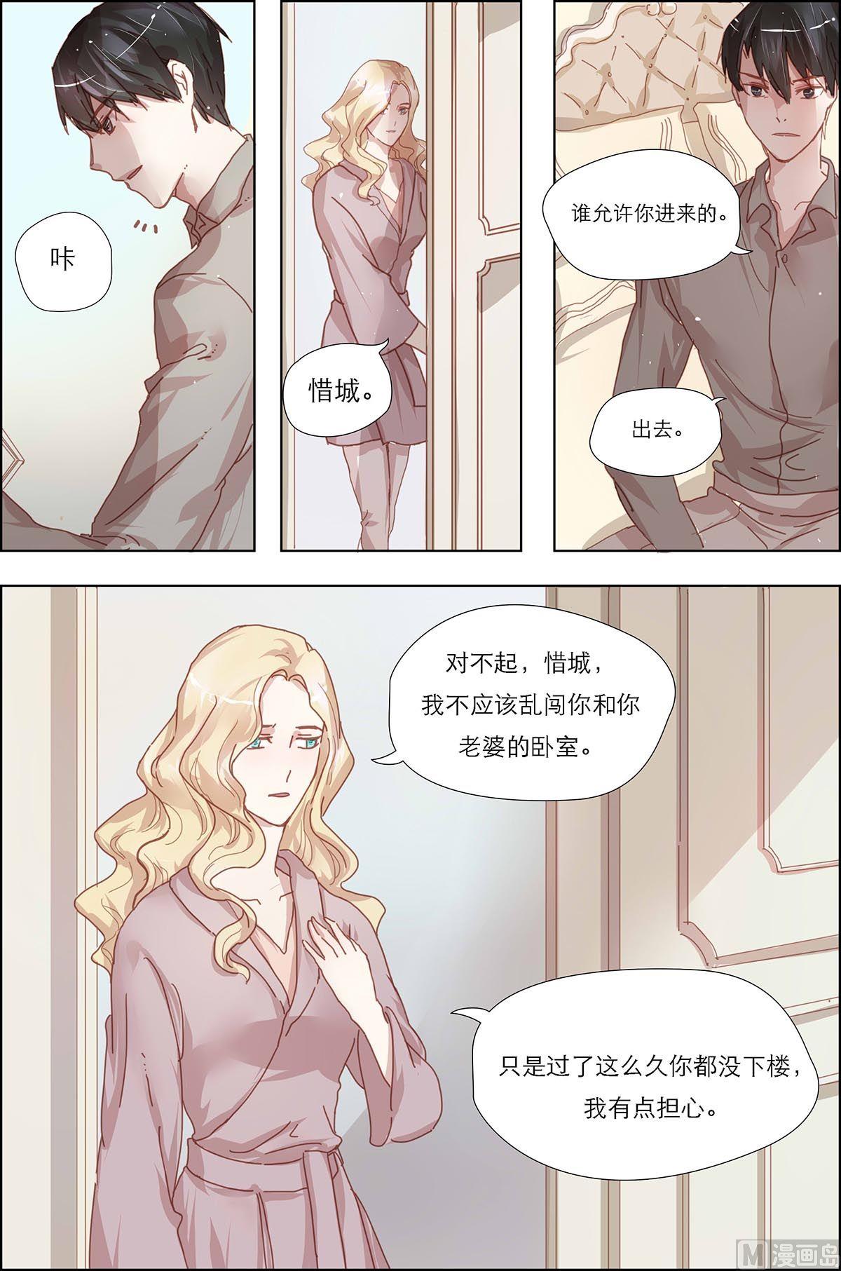 《枕上甜婚》第12话 第4页