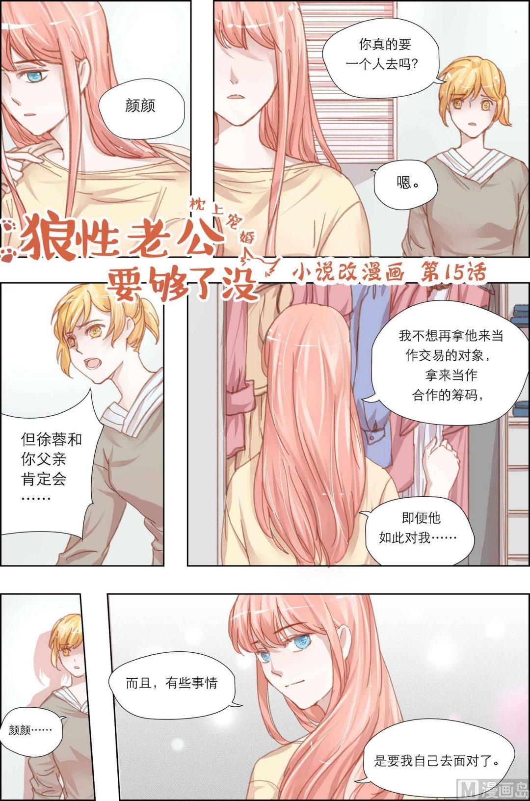《枕上甜婚》第15话 第1页