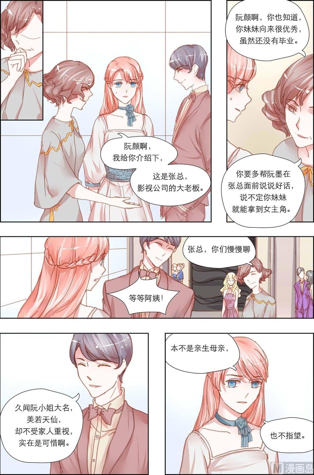 《枕上甜婚》第15话 第4页