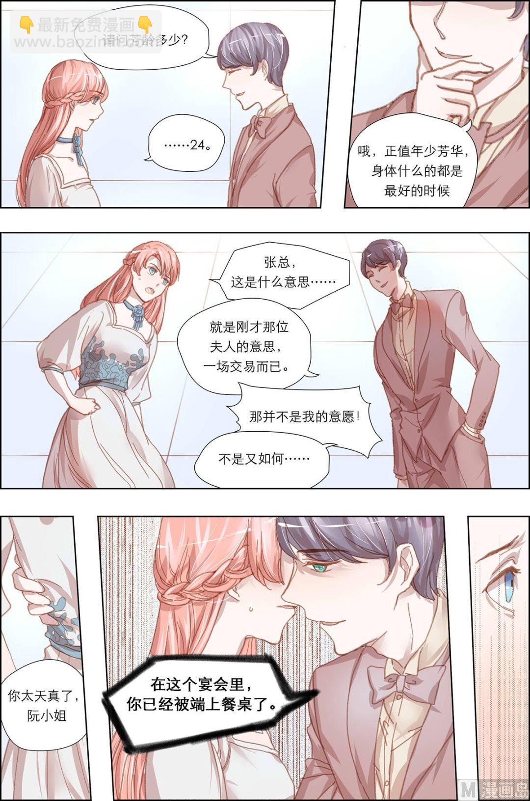《枕上甜婚》第15话 第5页