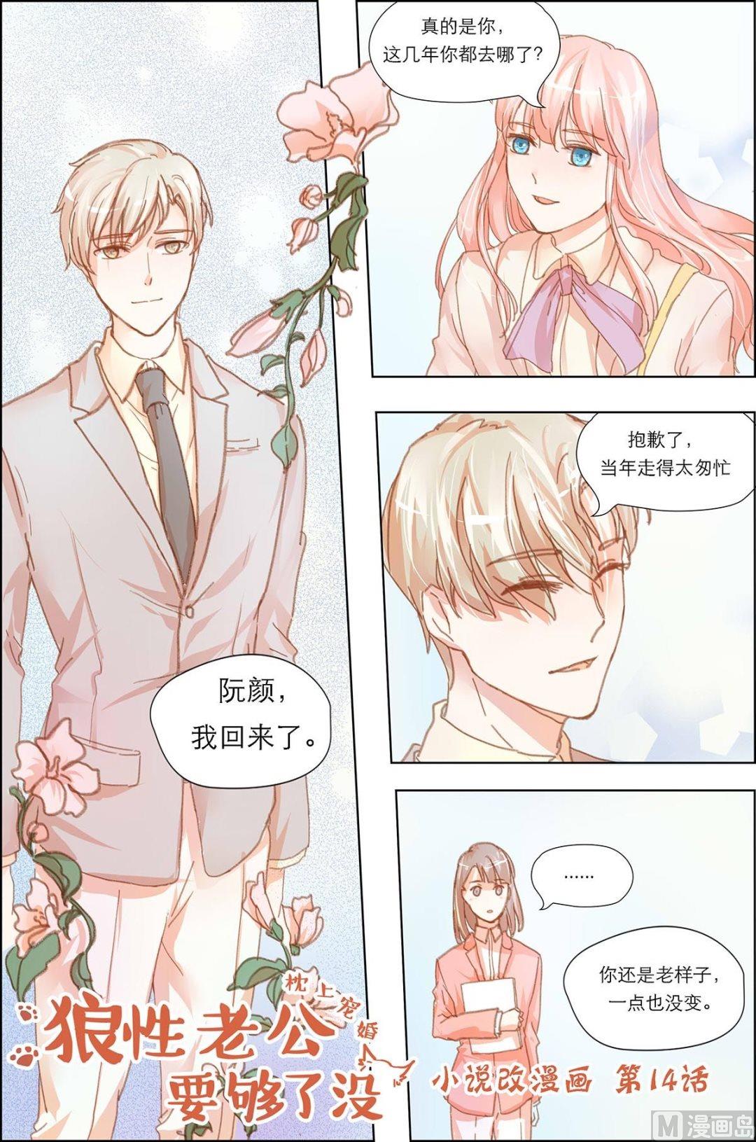 《枕上甜婚》第14话 第1页