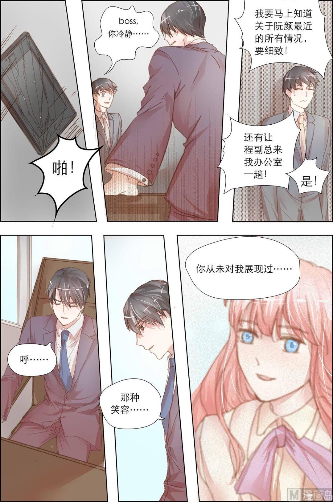 《枕上甜婚》第14话 第3页