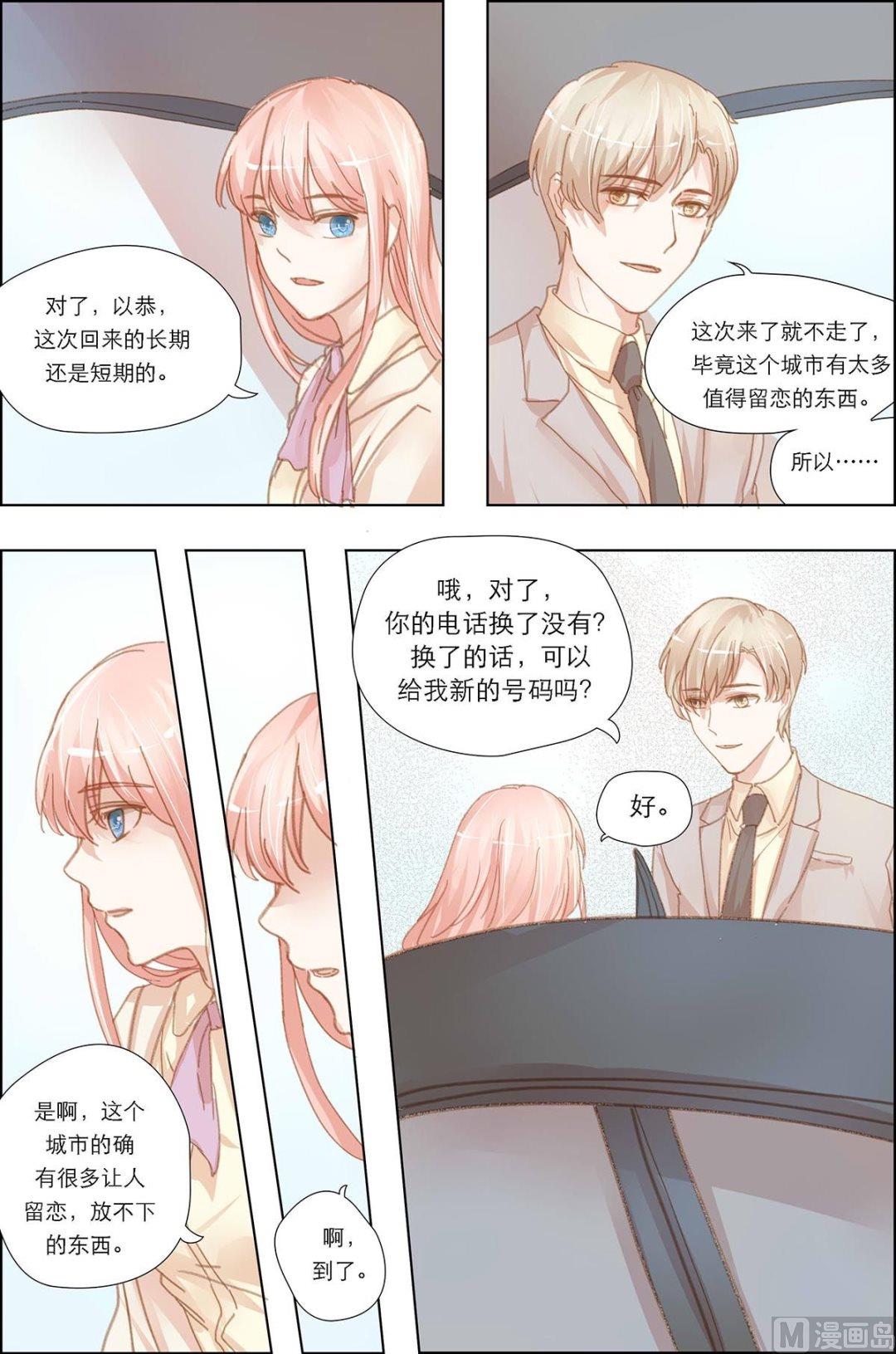 《枕上甜婚》第14话 第5页