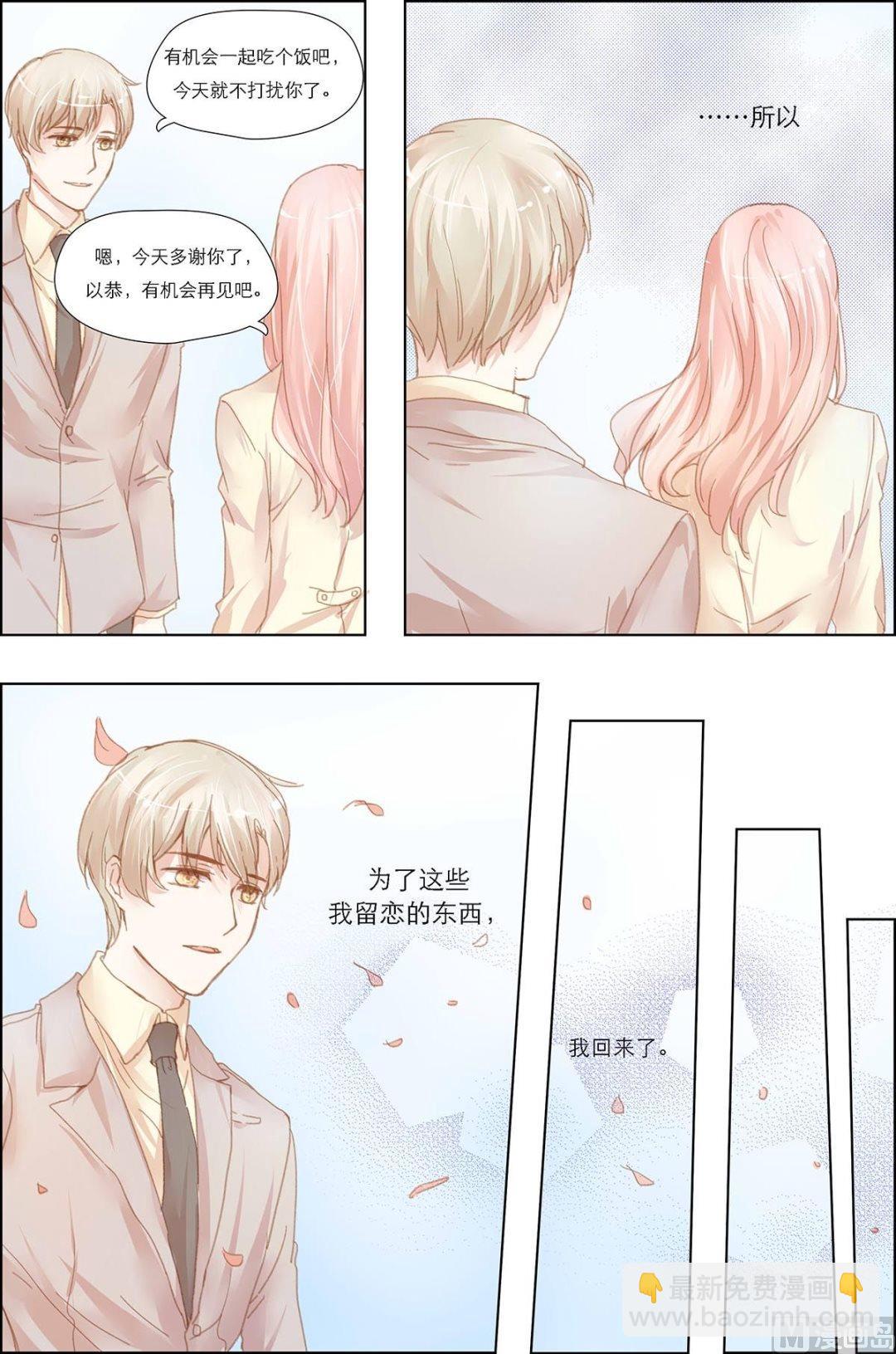 《枕上甜婚》第14话 第6页