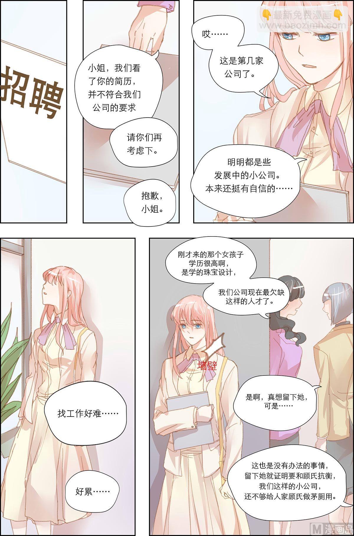 《枕上甜婚》第14话 第7页